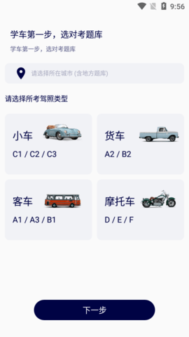 驾考100下载安装3