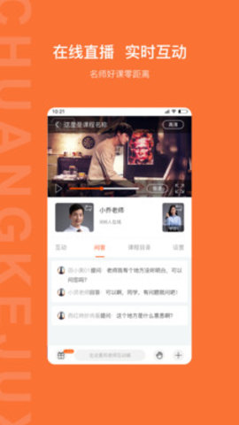 创课聚学APP手机版下载4