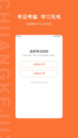 创课聚学APP手机版下载3