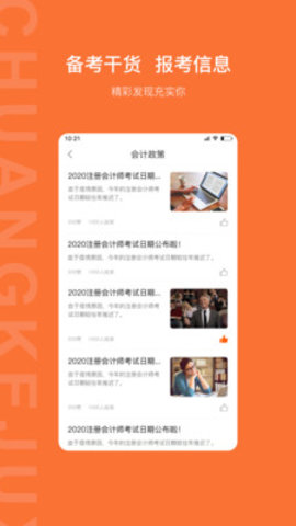 创课聚学APP手机版下载2