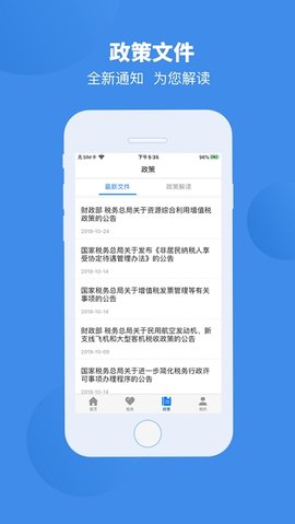 皖税通app下载3