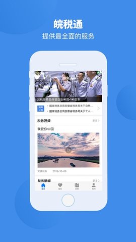 皖税通app下载