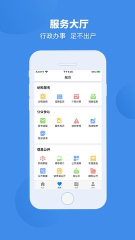 皖税通app下载4