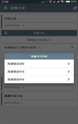 小雷画质助手官方版app下载1