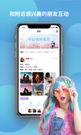 颜值部落APP下载安装3