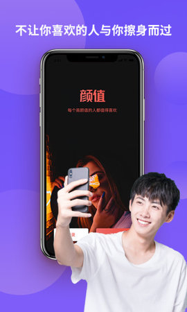 颜值部落APP下载安装4