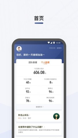 司机部落滴滴司机下载安装3