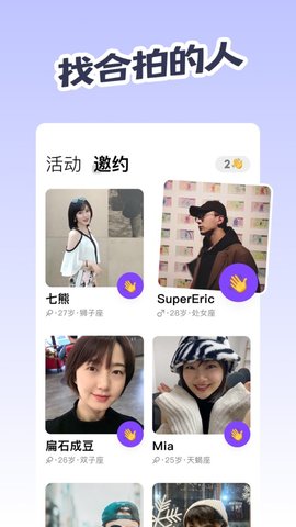 碰面Meetup app中文版下载安装1