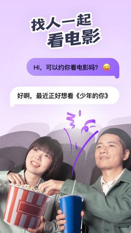 碰面Meetup app中文版下载安装4