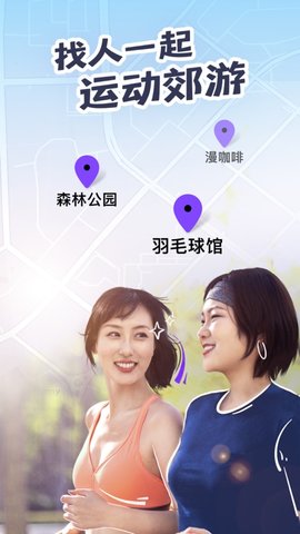 碰面Meetup app中文版下载安装3