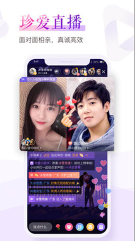 珍爱网免费版无限发短信下载4