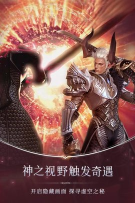 无神之界手游下载2