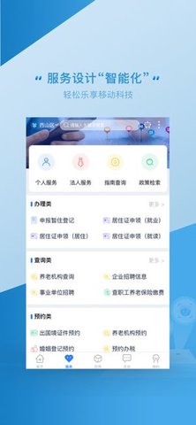 办事通app下载手机版1