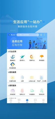 办事通app下载手机版2