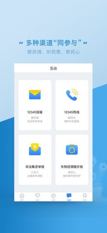 办事通app下载手机版4