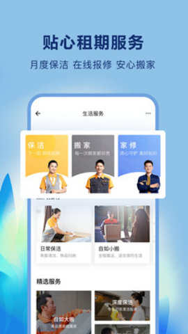 自如租房线上解约平台下载4