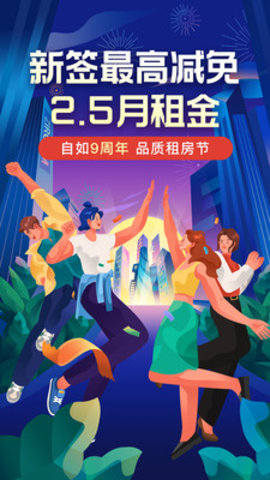 自如租房线上解约平台下载