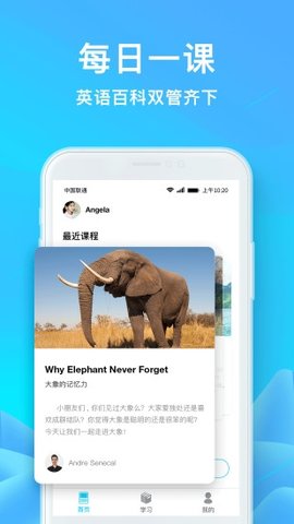 爱课少儿英语app学生版安装下载2