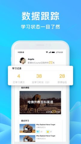 爱课少儿英语app学生版安装下载3