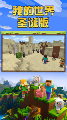 我的世界圣诞版1.17最新版下载
