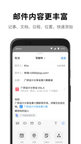 手机QQ邮箱极速版下载安装2