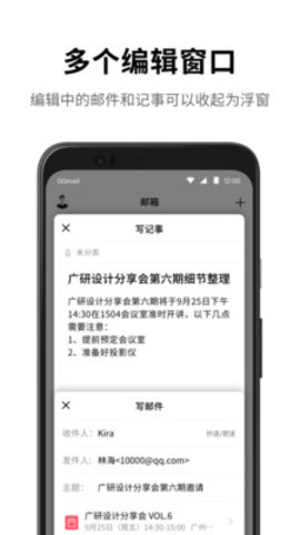手机QQ邮箱极速版下载安装4
