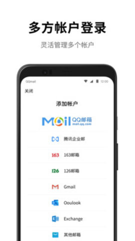 手机QQ邮箱极速版下载安装3
