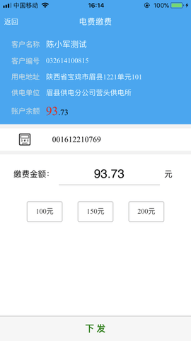 陕西地电app下载安装2