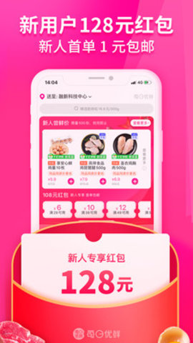 每日优鲜苹果最新版下载1