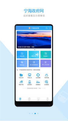 浙江宁海政府网手机端下载1