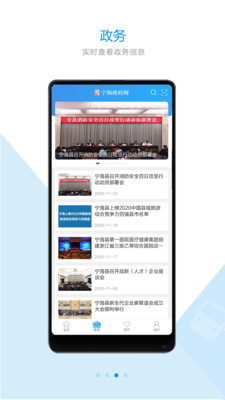 浙江宁海政府网手机端下载