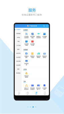 浙江宁海政府网手机端下载3