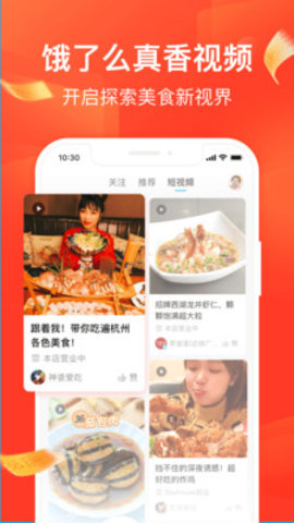 饿了么APP安卓版最新下载3