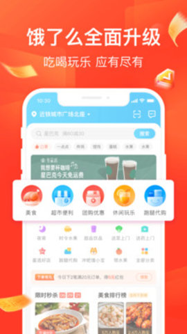 饿了么APP红包兑换码下载1