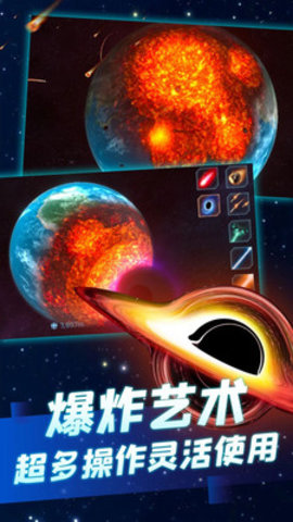 星球毁灭模拟器中文版下载最新版3