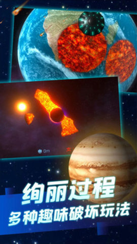 星球毁灭模拟器中文版下载最新版4