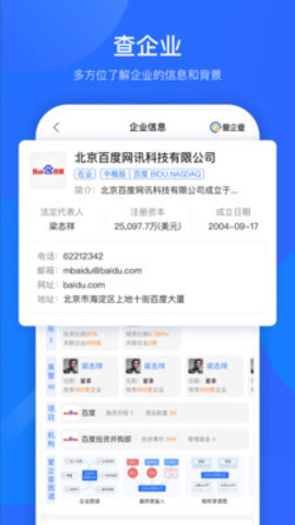 爱企查APP官方最新版下载