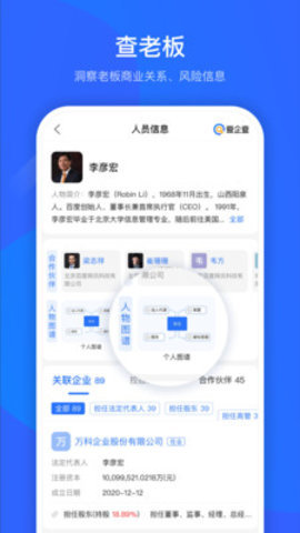 爱企查APP官方最新版下载4