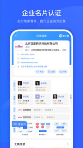 爱企查APP官方最新版下载2