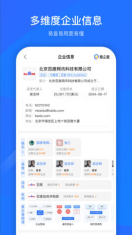 爱企查APP官方最新版下载1