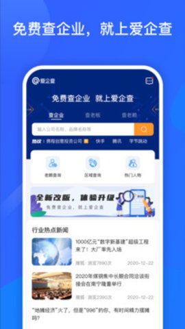 爱企查APP官方最新版下载5