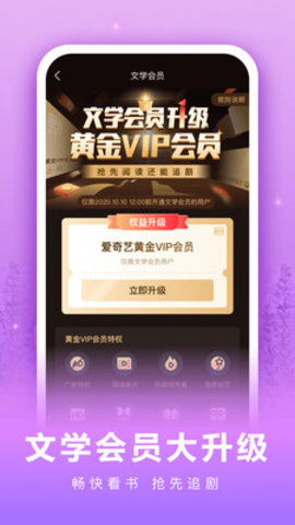 爱奇艺阅读免费版永久会员下载2