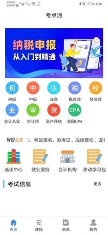 考点通app下载安装4