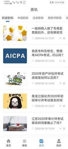 考点通app下载安装3