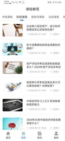 考点通app下载安装1