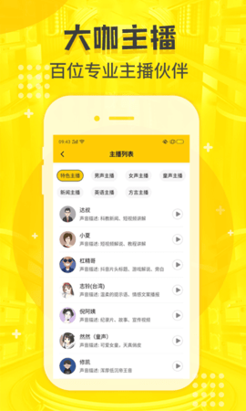 配音鸭APP手机版下载