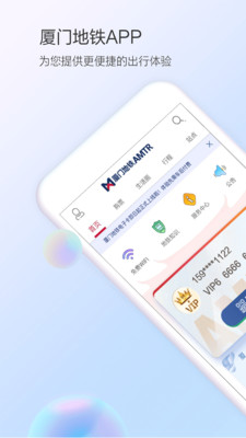 厦门地铁手机乘车码下载