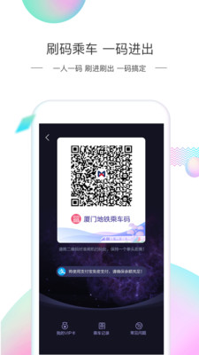 厦门地铁手机乘车码下载4