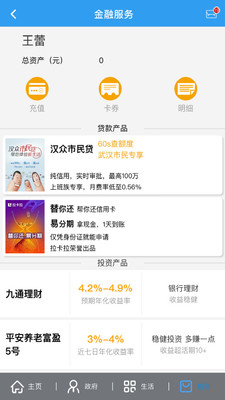 武汉市民云APP官方下载安装5