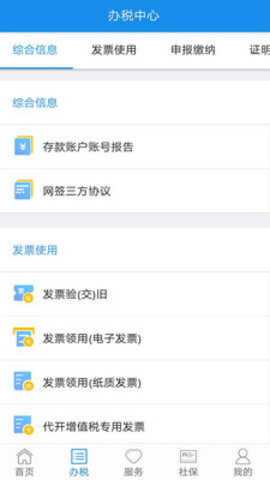 内蒙古税务2025最新版本下载1